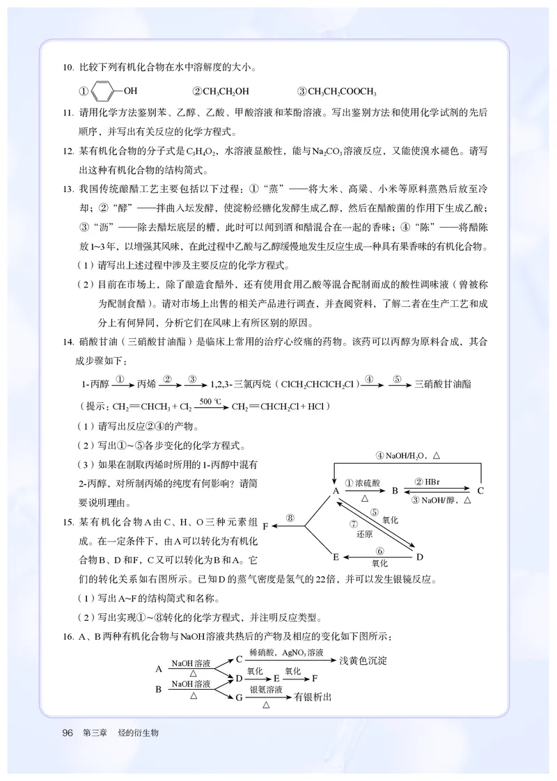 化学选择性必修3_高化_595801221724高中化学新人教版选择性必修一二三电子版教案PPT课件高中试卷_选择性必修3册（人教版）