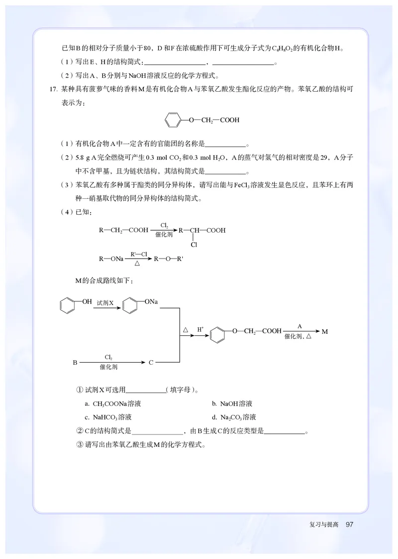 化学选择性必修3_高化_595801221724高中化学新人教版选择性必修一二三电子版教案PPT课件高中试卷_选择性必修3册（人教版）