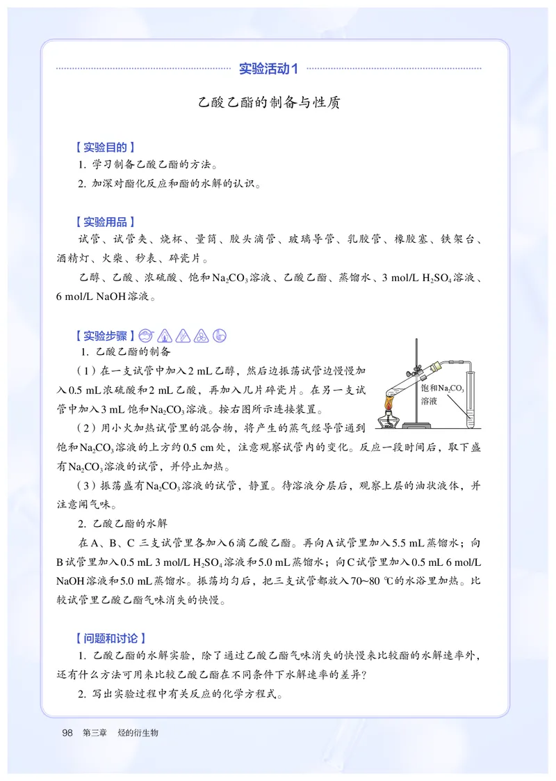 化学选择性必修3_高化_595801221724高中化学新人教版选择性必修一二三电子版教案PPT课件高中试卷_选择性必修3册（人教版）
