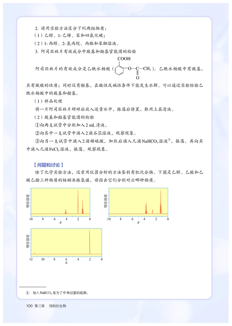 化学选择性必修3_高化_595801221724高中化学新人教版选择性必修一二三电子版教案PPT课件高中试卷_选择性必修3册（人教版）