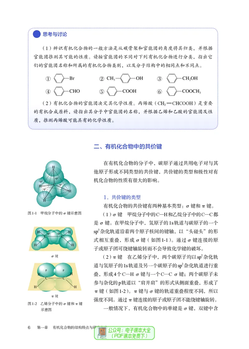 化学选择性必修3_高化_595801221724高中化学新人教版选择性必修一二三电子版教案PPT课件高中试卷_选择性必修3册（人教版）