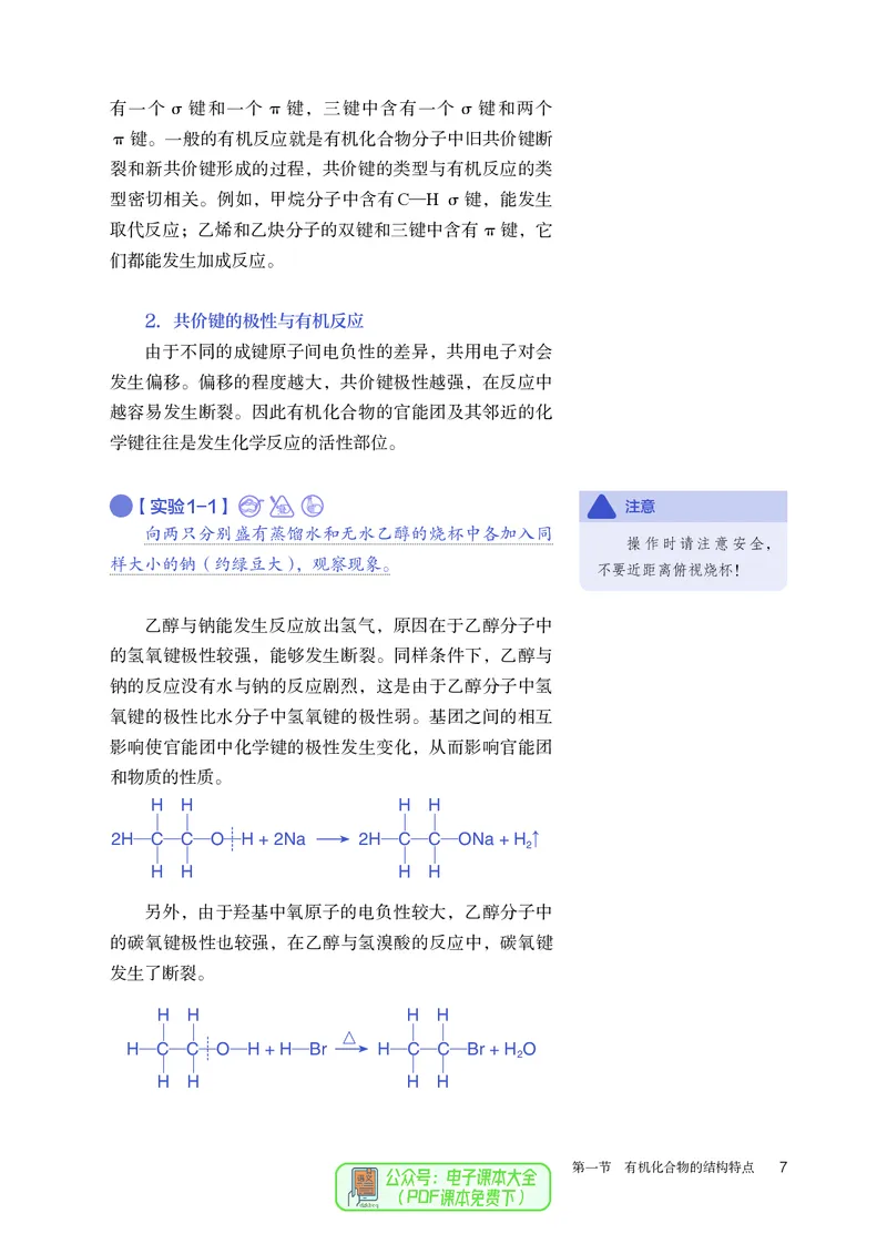 化学选择性必修3_高化_595801221724高中化学新人教版选择性必修一二三电子版教案PPT课件高中试卷_选择性必修3册（人教版）