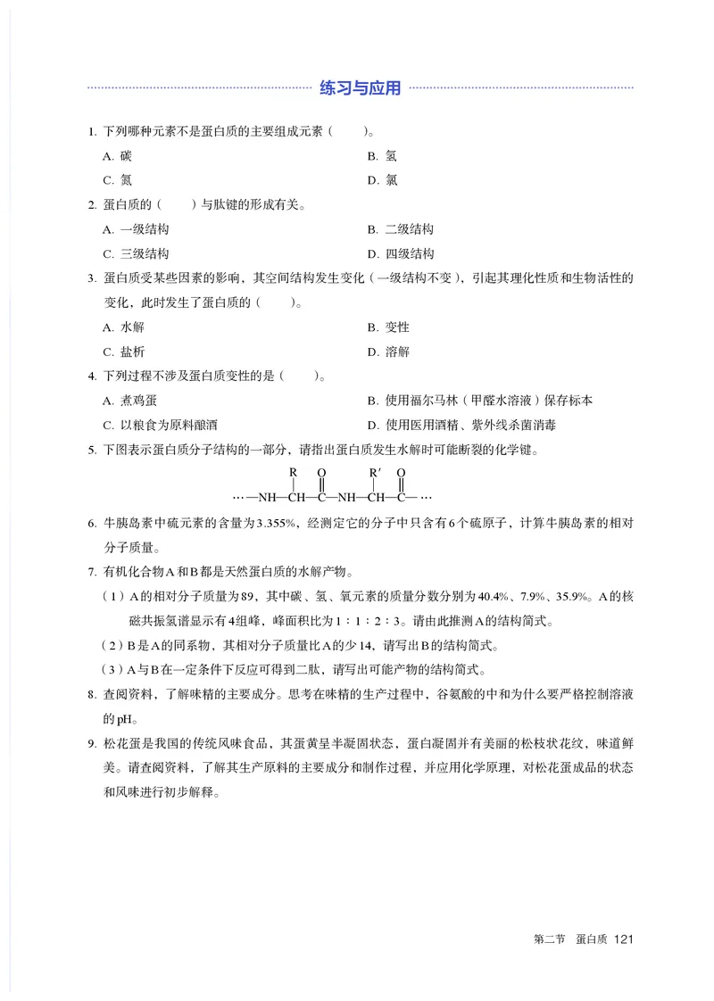 化学选择性必修3_高化_595801221724高中化学新人教版选择性必修一二三电子版教案PPT课件高中试卷_选择性必修3册（人教版）