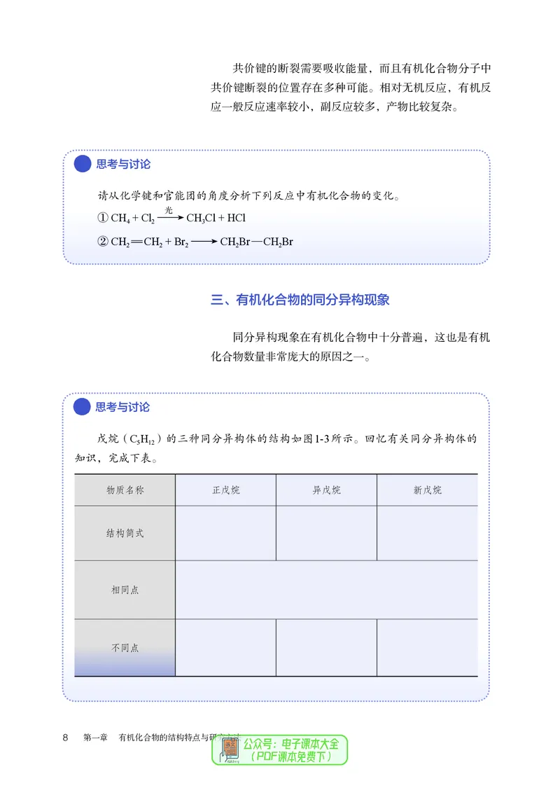 化学选择性必修3_高化_595801221724高中化学新人教版选择性必修一二三电子版教案PPT课件高中试卷_选择性必修3册（人教版）