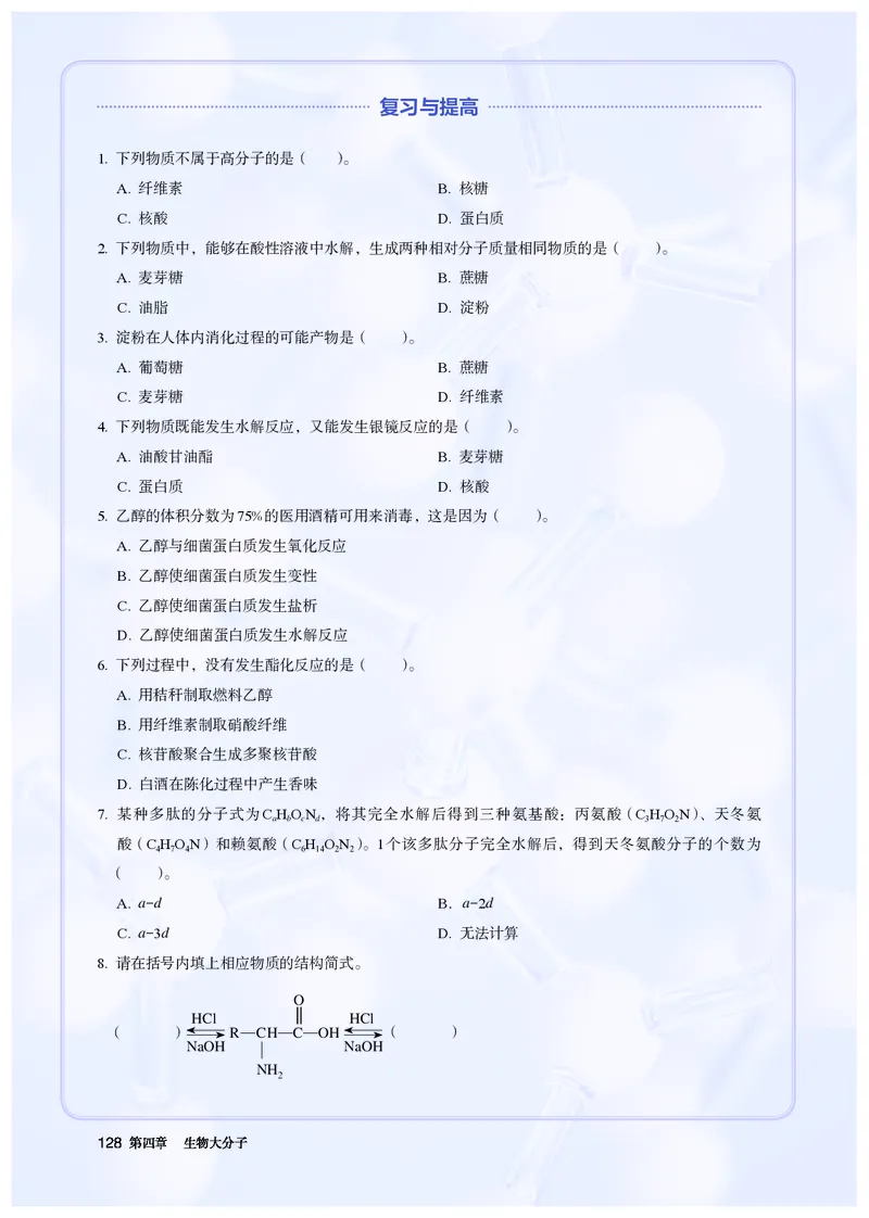 化学选择性必修3_高化_595801221724高中化学新人教版选择性必修一二三电子版教案PPT课件高中试卷_选择性必修3册（人教版）