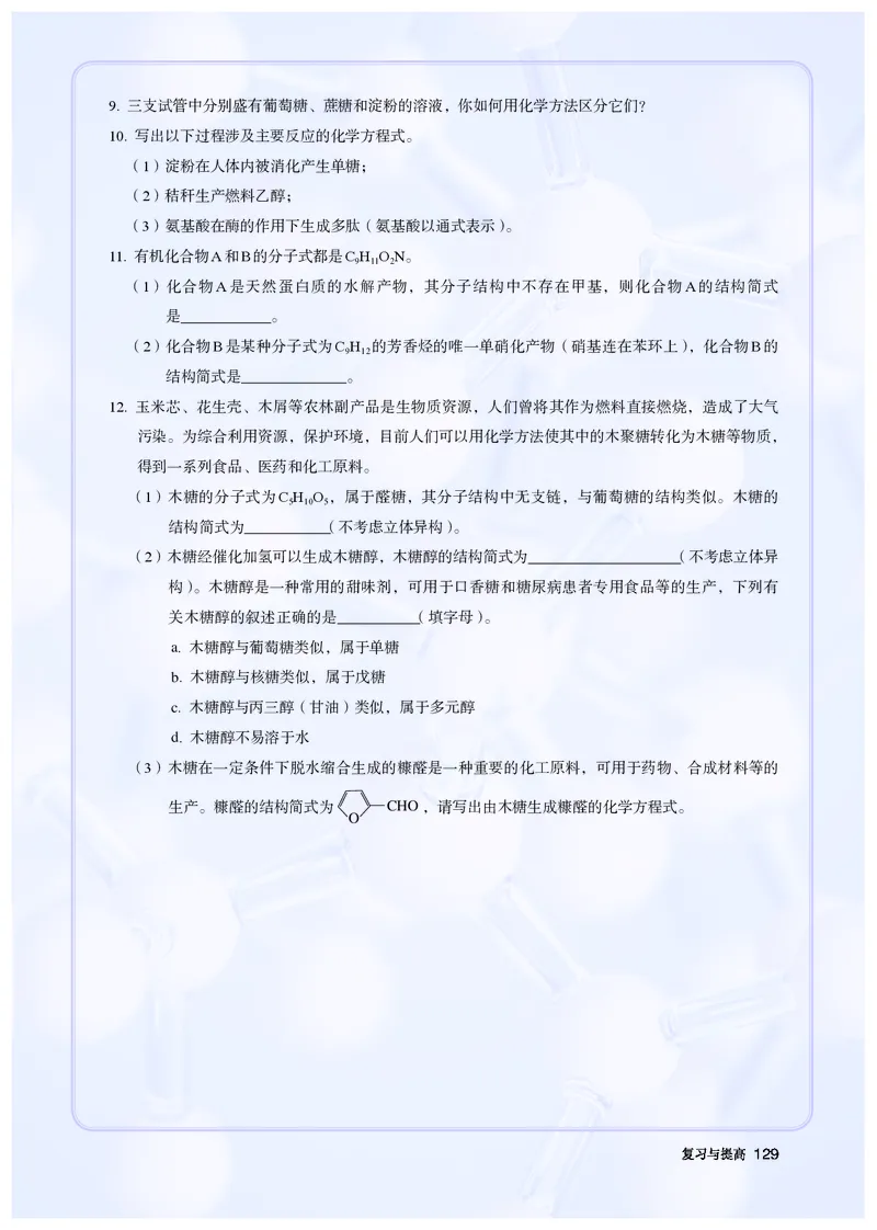 化学选择性必修3_高化_595801221724高中化学新人教版选择性必修一二三电子版教案PPT课件高中试卷_选择性必修3册（人教版）