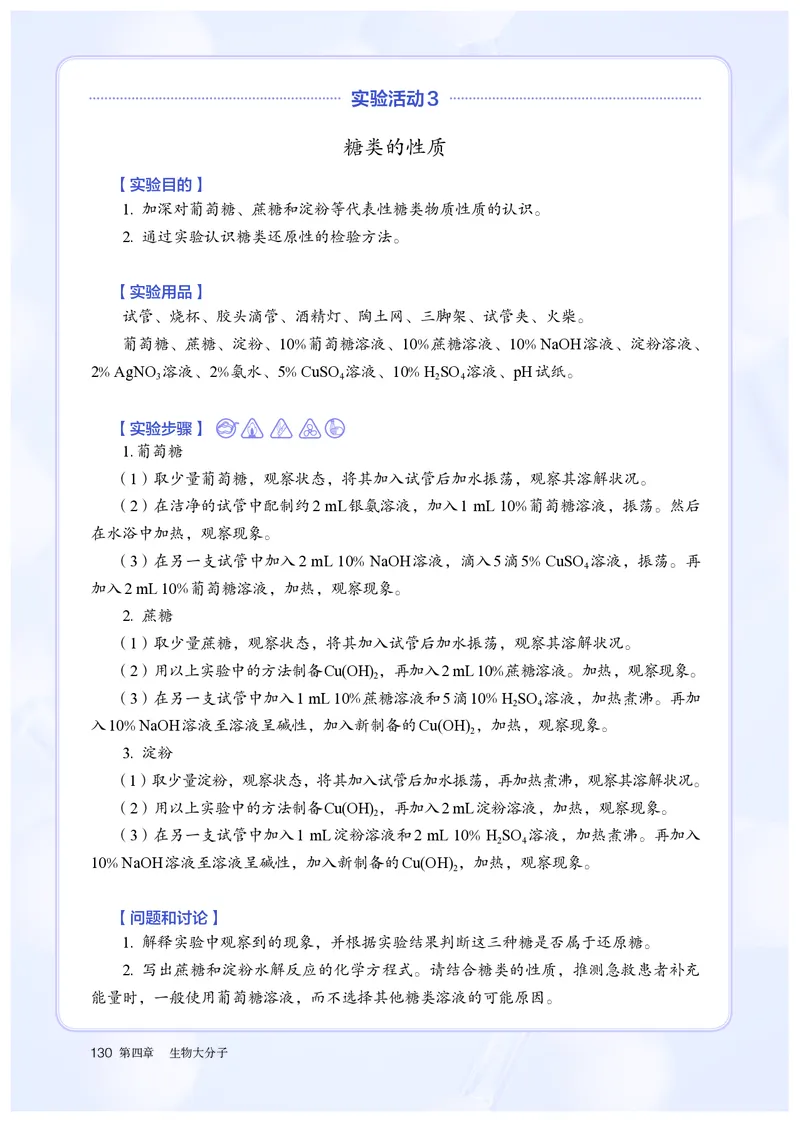 化学选择性必修3_高化_595801221724高中化学新人教版选择性必修一二三电子版教案PPT课件高中试卷_选择性必修3册（人教版）