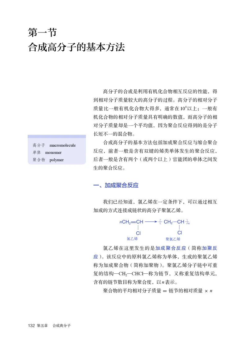 化学选择性必修3_高化_595801221724高中化学新人教版选择性必修一二三电子版教案PPT课件高中试卷_选择性必修3册（人教版）