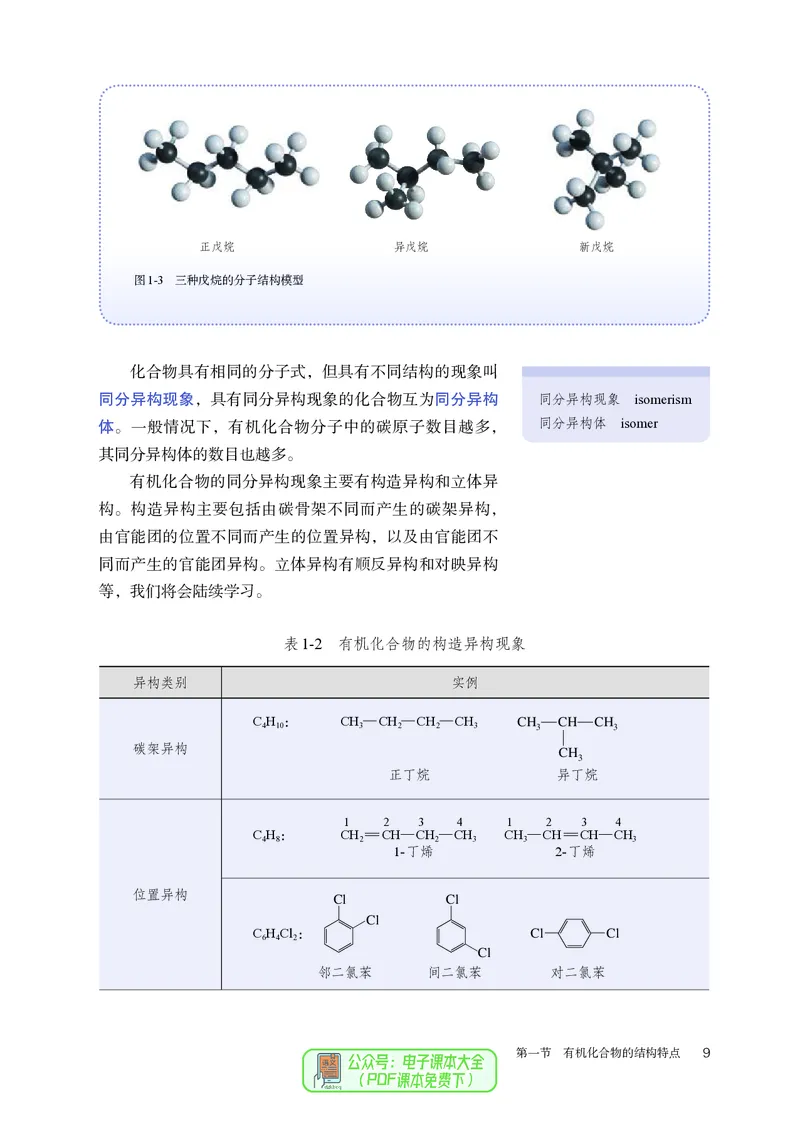 化学选择性必修3_高化_595801221724高中化学新人教版选择性必修一二三电子版教案PPT课件高中试卷_选择性必修3册（人教版）