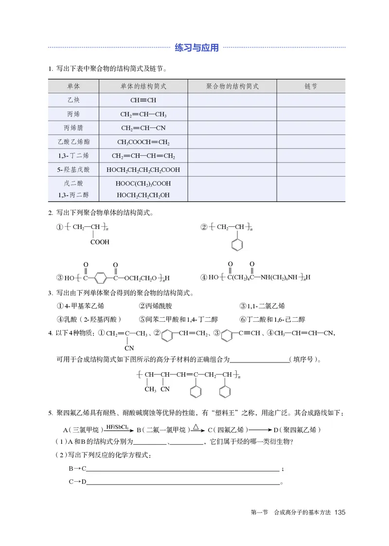 化学选择性必修3_高化_595801221724高中化学新人教版选择性必修一二三电子版教案PPT课件高中试卷_选择性必修3册（人教版）