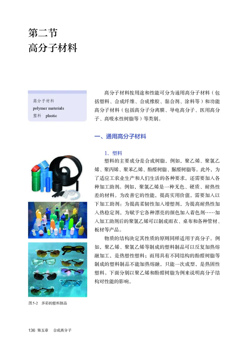 化学选择性必修3_高化_595801221724高中化学新人教版选择性必修一二三电子版教案PPT课件高中试卷_选择性必修3册（人教版）