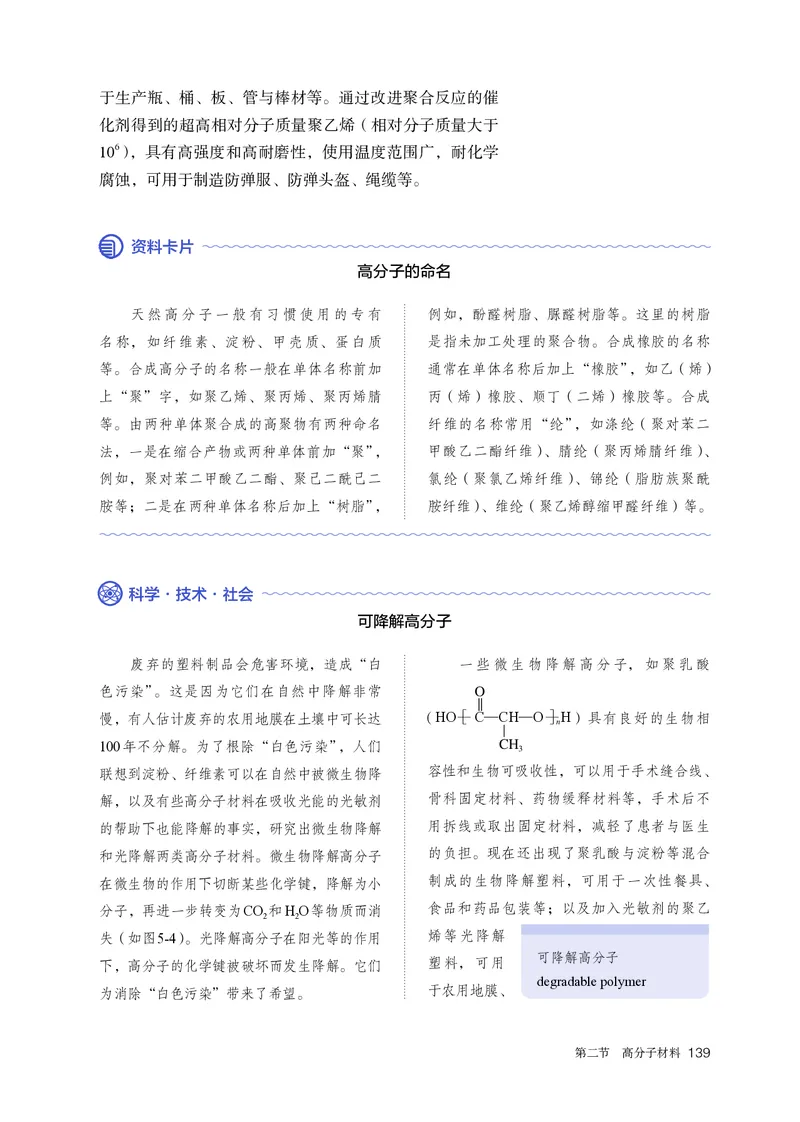 化学选择性必修3_高化_595801221724高中化学新人教版选择性必修一二三电子版教案PPT课件高中试卷_选择性必修3册（人教版）