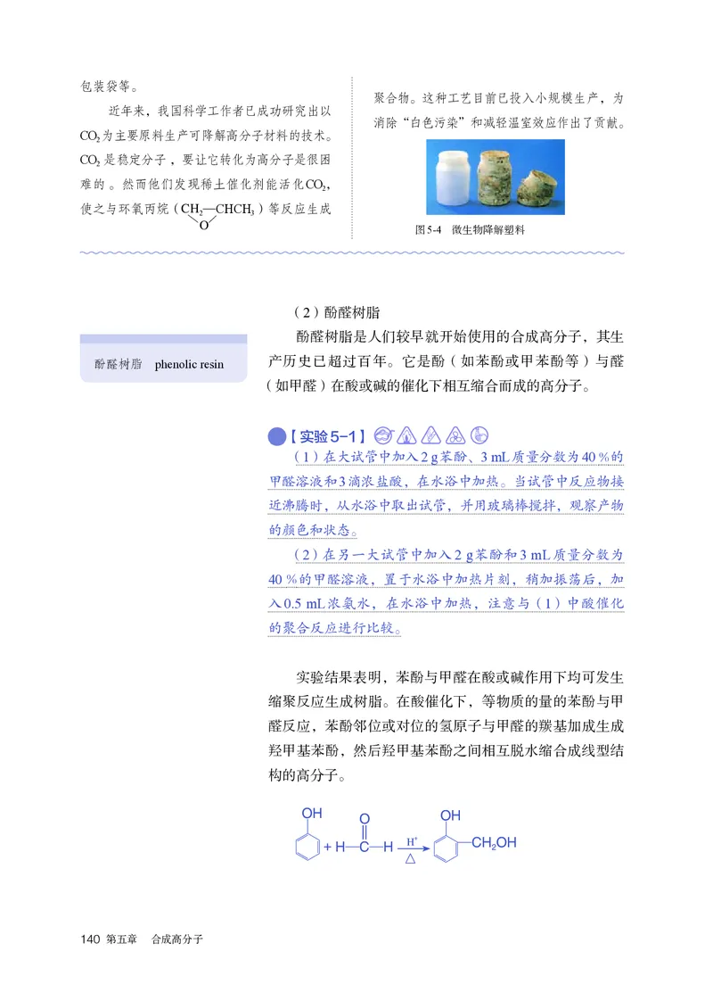 化学选择性必修3_高化_595801221724高中化学新人教版选择性必修一二三电子版教案PPT课件高中试卷_选择性必修3册（人教版）