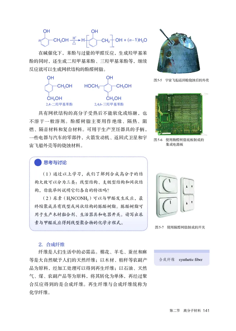 化学选择性必修3_高化_595801221724高中化学新人教版选择性必修一二三电子版教案PPT课件高中试卷_选择性必修3册（人教版）