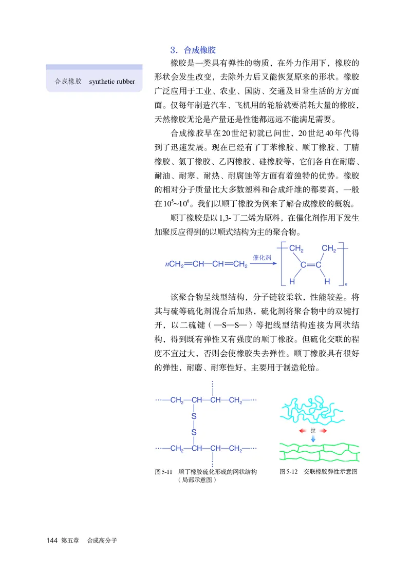 化学选择性必修3_高化_595801221724高中化学新人教版选择性必修一二三电子版教案PPT课件高中试卷_选择性必修3册（人教版）