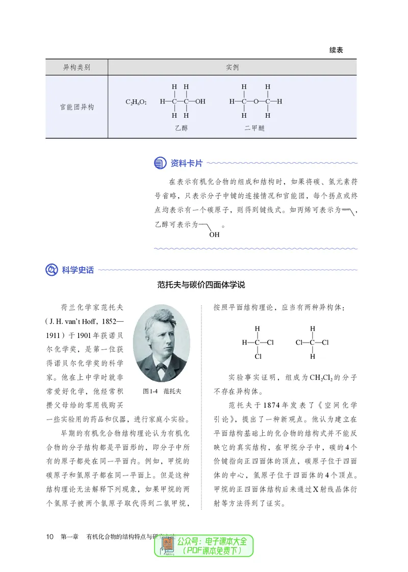 化学选择性必修3_高化_595801221724高中化学新人教版选择性必修一二三电子版教案PPT课件高中试卷_选择性必修3册（人教版）