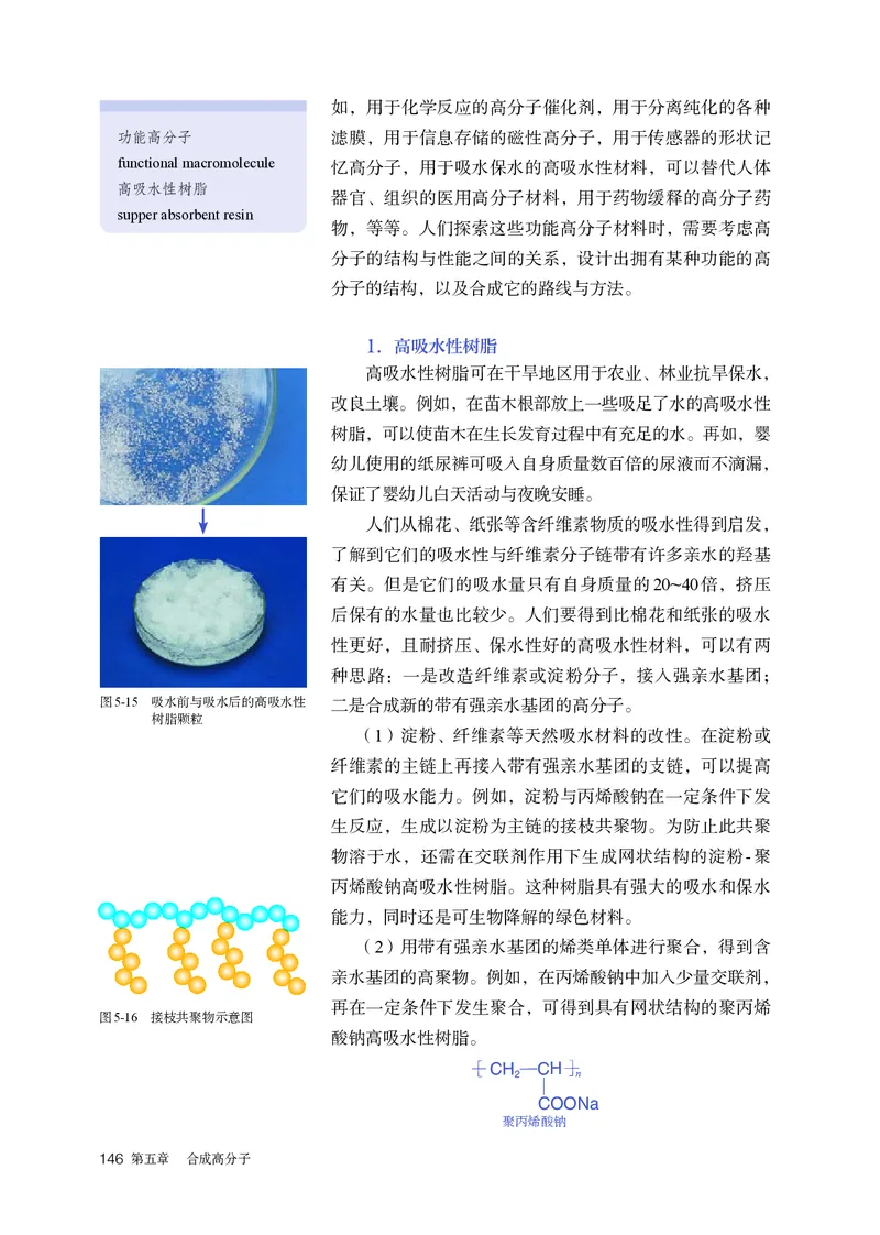化学选择性必修3_高化_595801221724高中化学新人教版选择性必修一二三电子版教案PPT课件高中试卷_选择性必修3册（人教版）