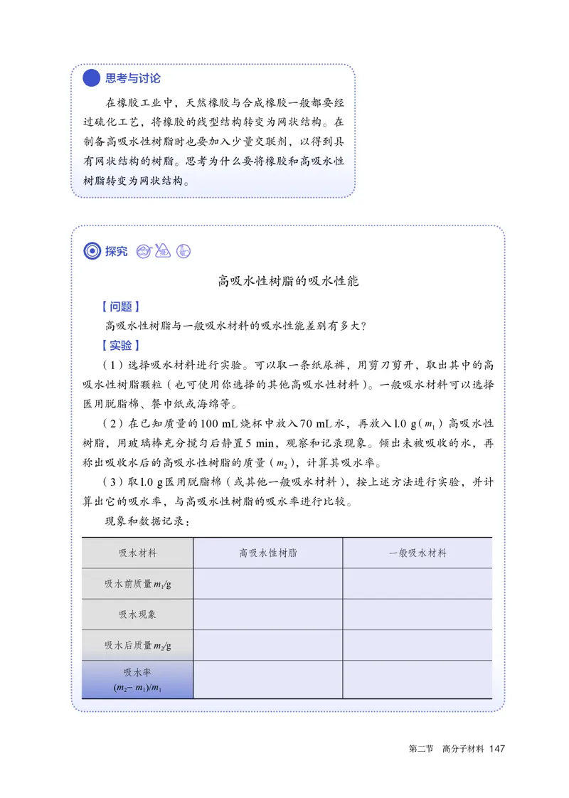 化学选择性必修3_高化_595801221724高中化学新人教版选择性必修一二三电子版教案PPT课件高中试卷_选择性必修3册（人教版）