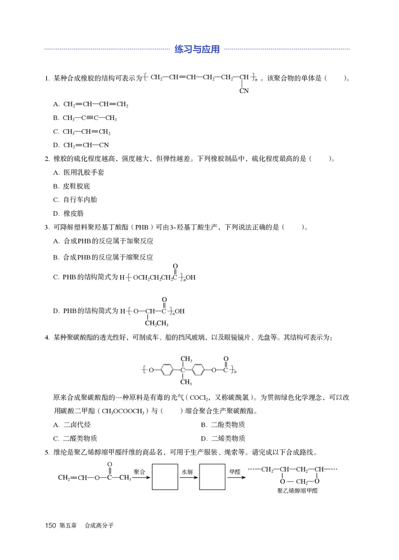 化学选择性必修3_高化_595801221724高中化学新人教版选择性必修一二三电子版教案PPT课件高中试卷_选择性必修3册（人教版）