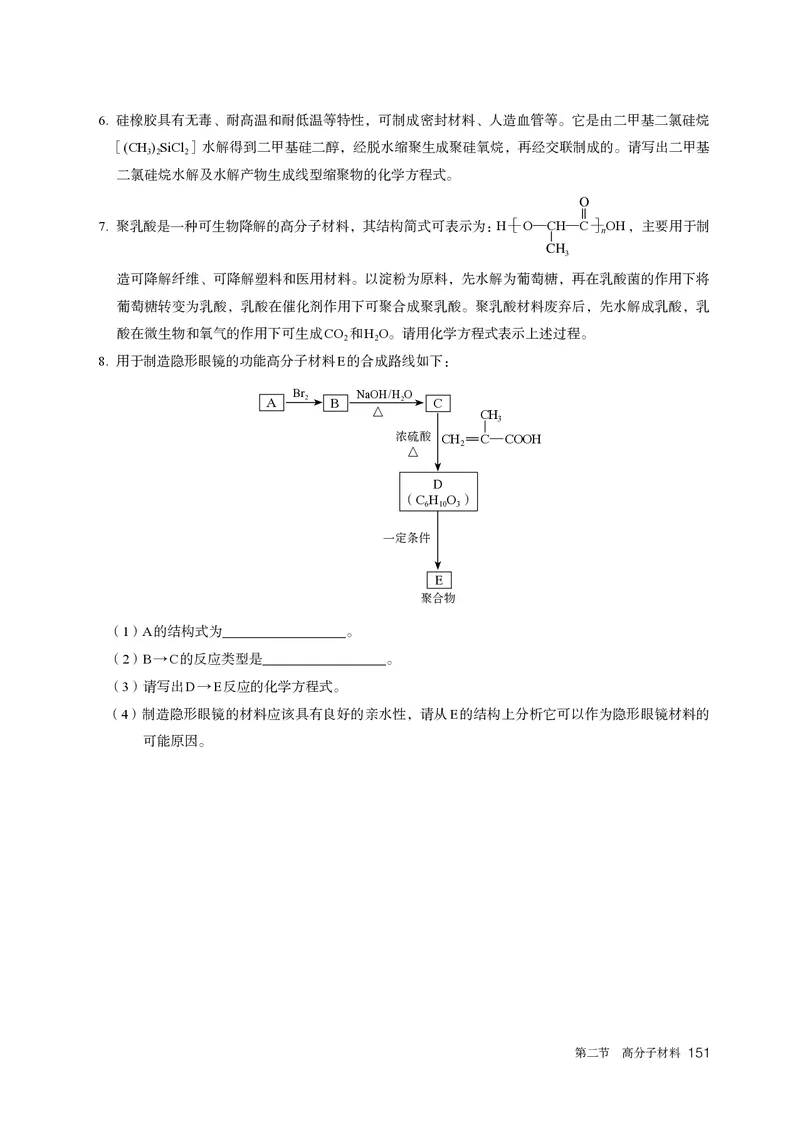 化学选择性必修3_高化_595801221724高中化学新人教版选择性必修一二三电子版教案PPT课件高中试卷_选择性必修3册（人教版）