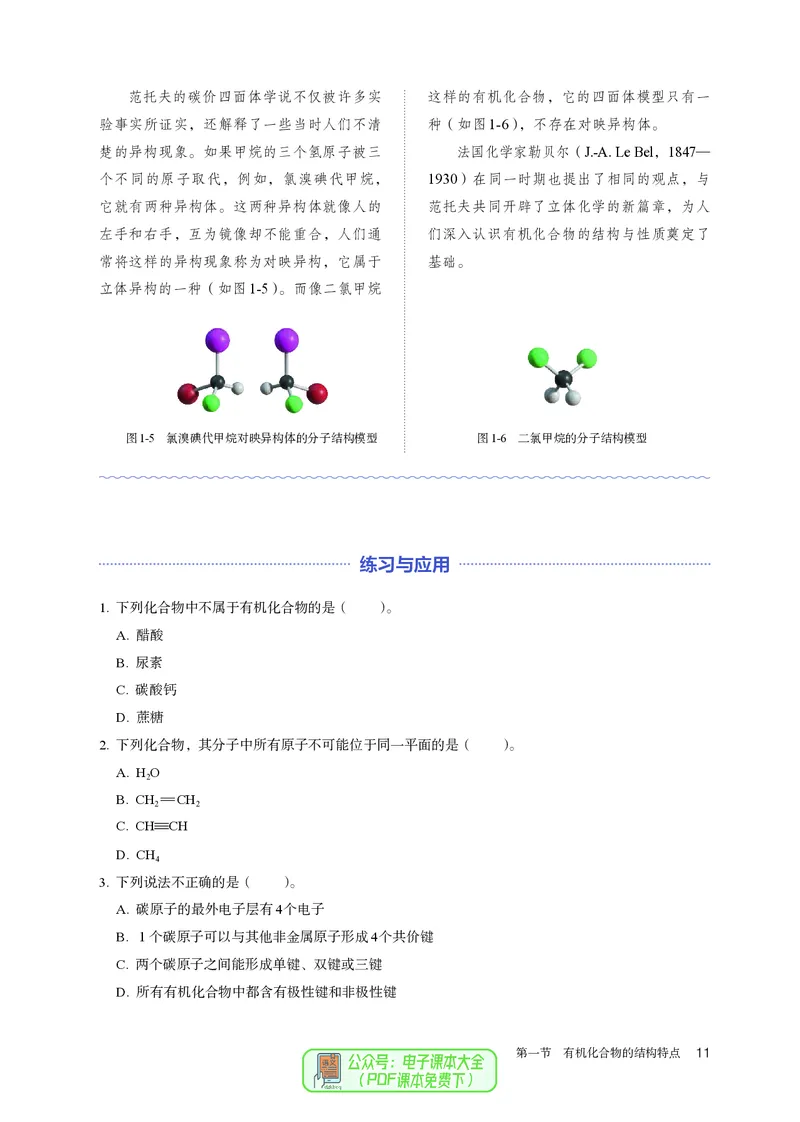 化学选择性必修3_高化_595801221724高中化学新人教版选择性必修一二三电子版教案PPT课件高中试卷_选择性必修3册（人教版）