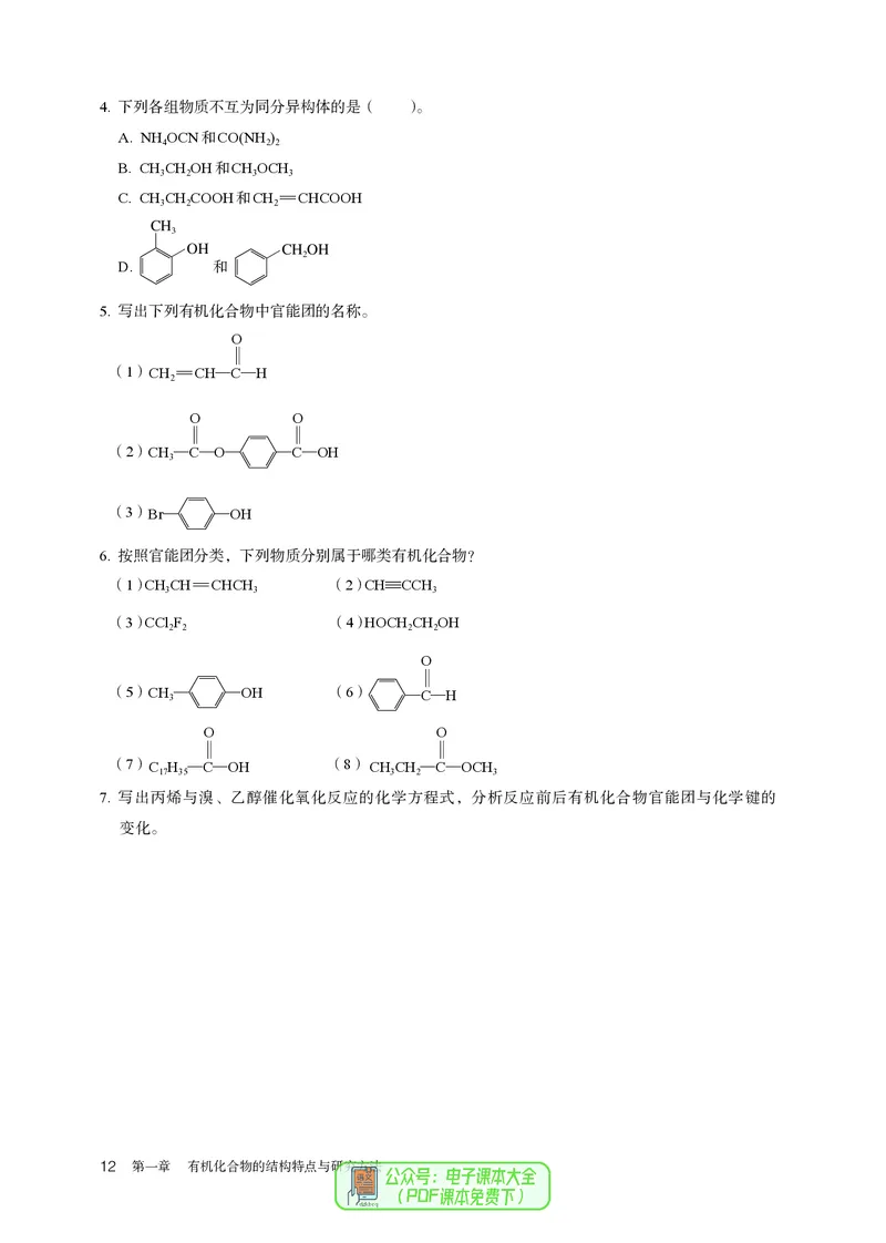 化学选择性必修3_高化_595801221724高中化学新人教版选择性必修一二三电子版教案PPT课件高中试卷_选择性必修3册（人教版）