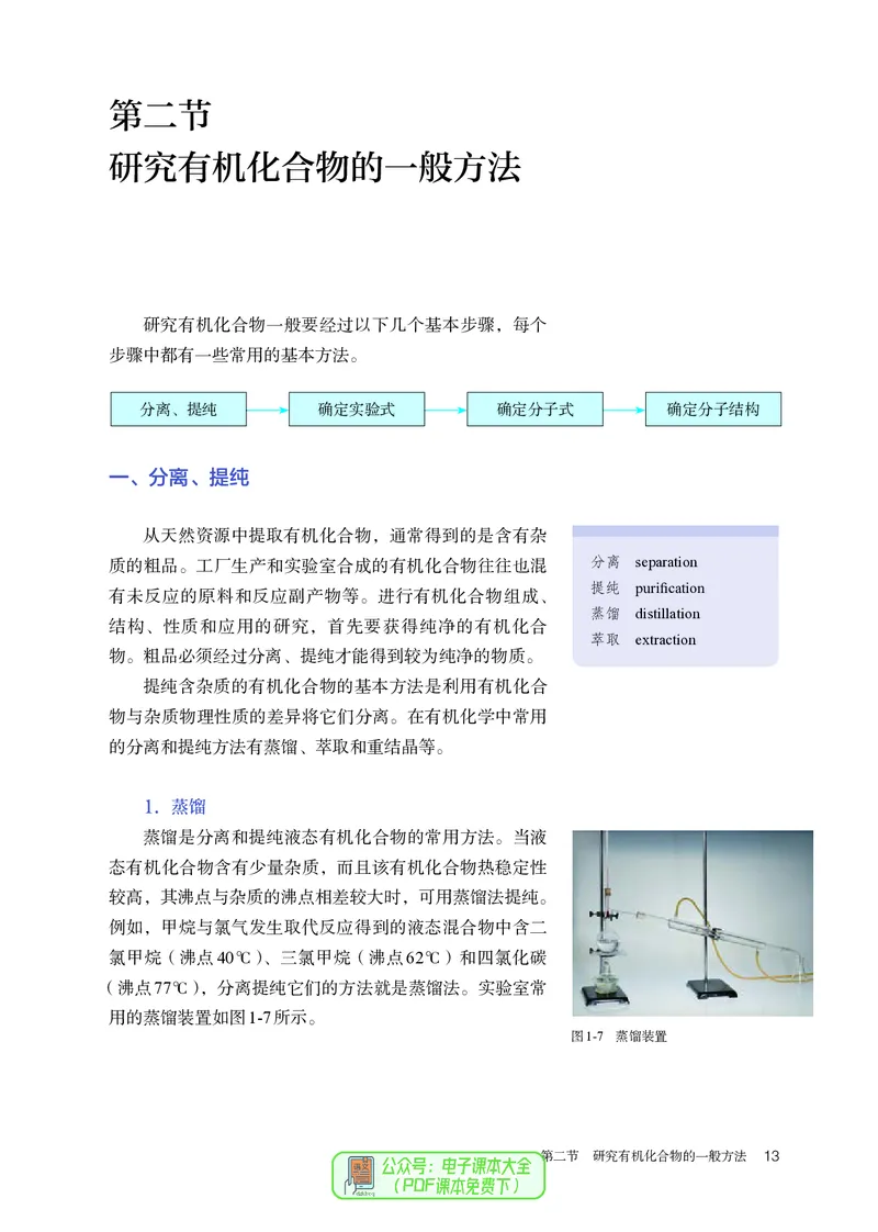 化学选择性必修3_高化_595801221724高中化学新人教版选择性必修一二三电子版教案PPT课件高中试卷_选择性必修3册（人教版）