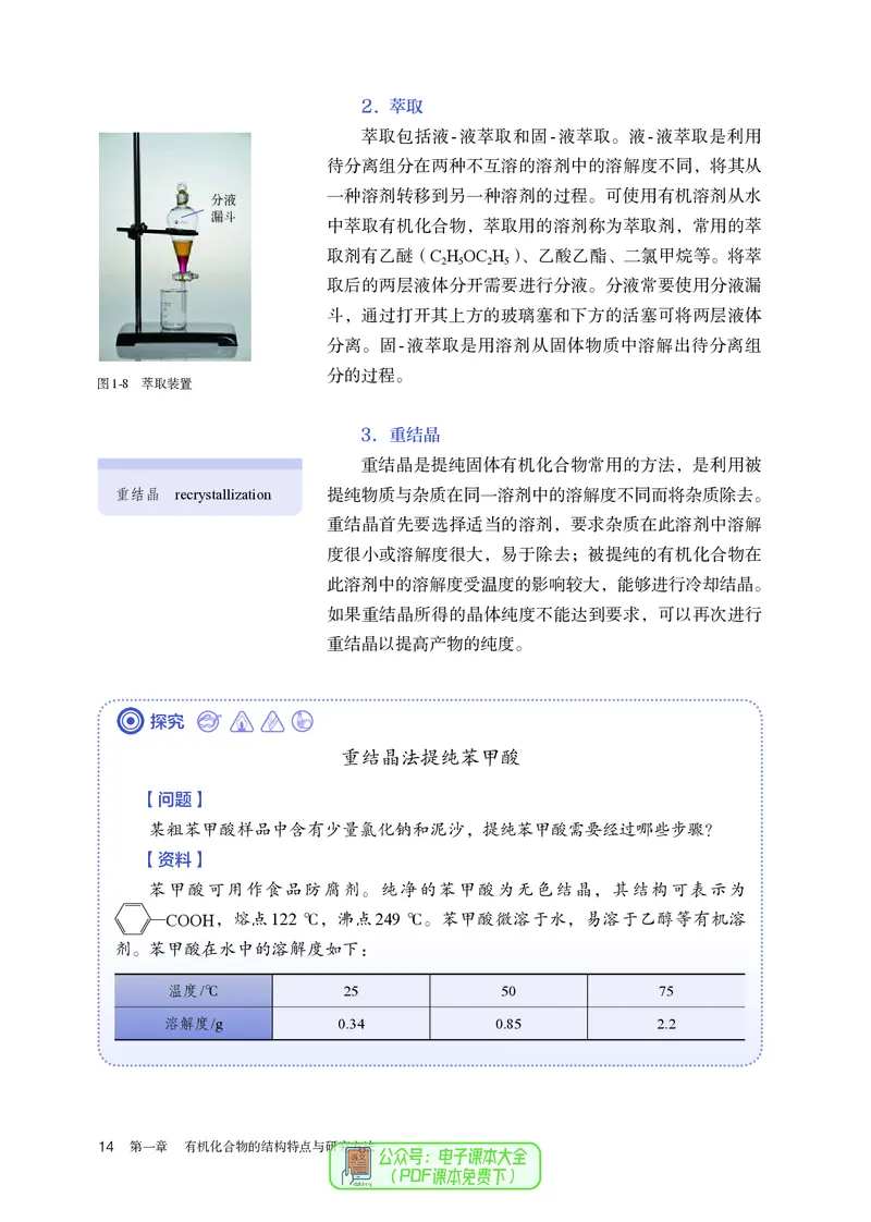 化学选择性必修3_高化_595801221724高中化学新人教版选择性必修一二三电子版教案PPT课件高中试卷_选择性必修3册（人教版）