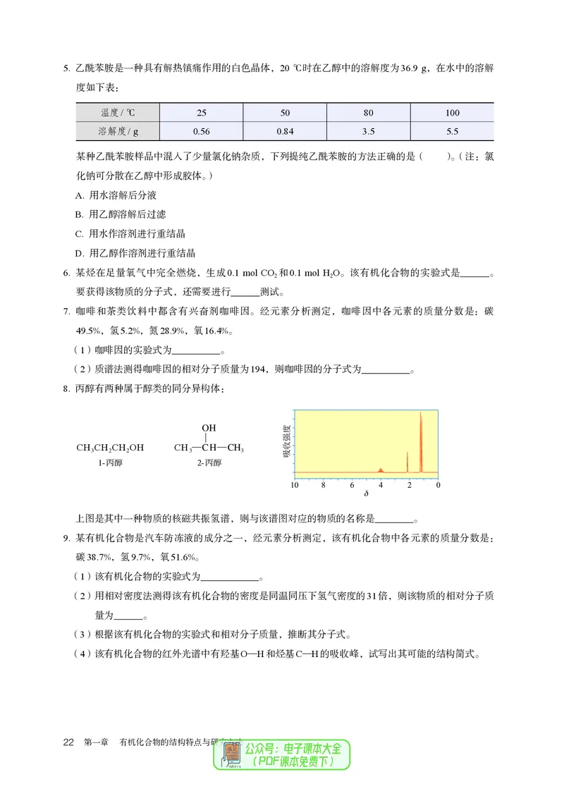 化学选择性必修3_高化_595801221724高中化学新人教版选择性必修一二三电子版教案PPT课件高中试卷_选择性必修3册（人教版）
