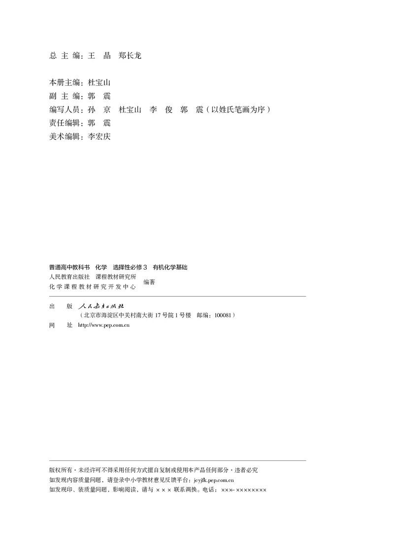 化学选择性必修3_高化_595801221724高中化学新人教版选择性必修一二三电子版教案PPT课件高中试卷_选择性必修3册（人教版）