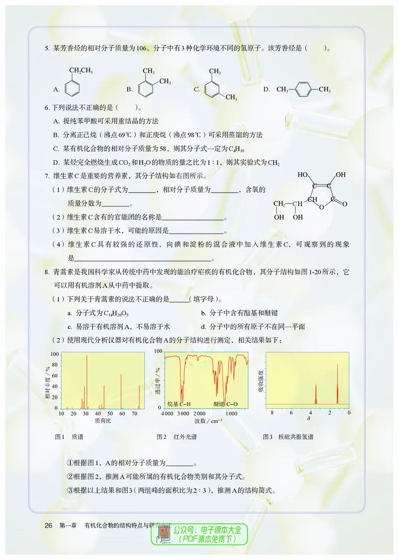 化学选择性必修3_高化_595801221724高中化学新人教版选择性必修一二三电子版教案PPT课件高中试卷_选择性必修3册（人教版）
