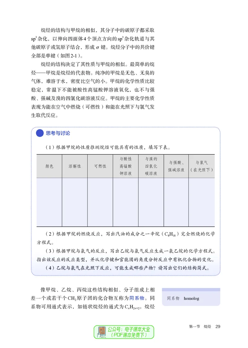 化学选择性必修3_高化_595801221724高中化学新人教版选择性必修一二三电子版教案PPT课件高中试卷_选择性必修3册（人教版）