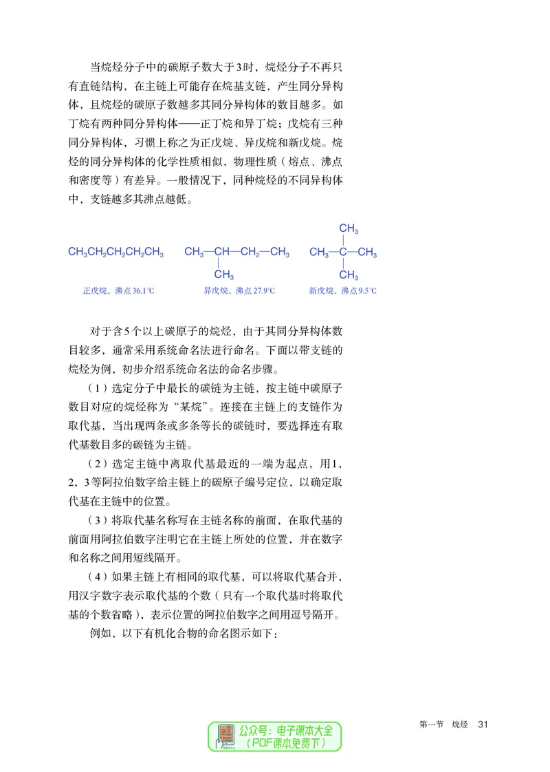 化学选择性必修3_高化_595801221724高中化学新人教版选择性必修一二三电子版教案PPT课件高中试卷_选择性必修3册（人教版）