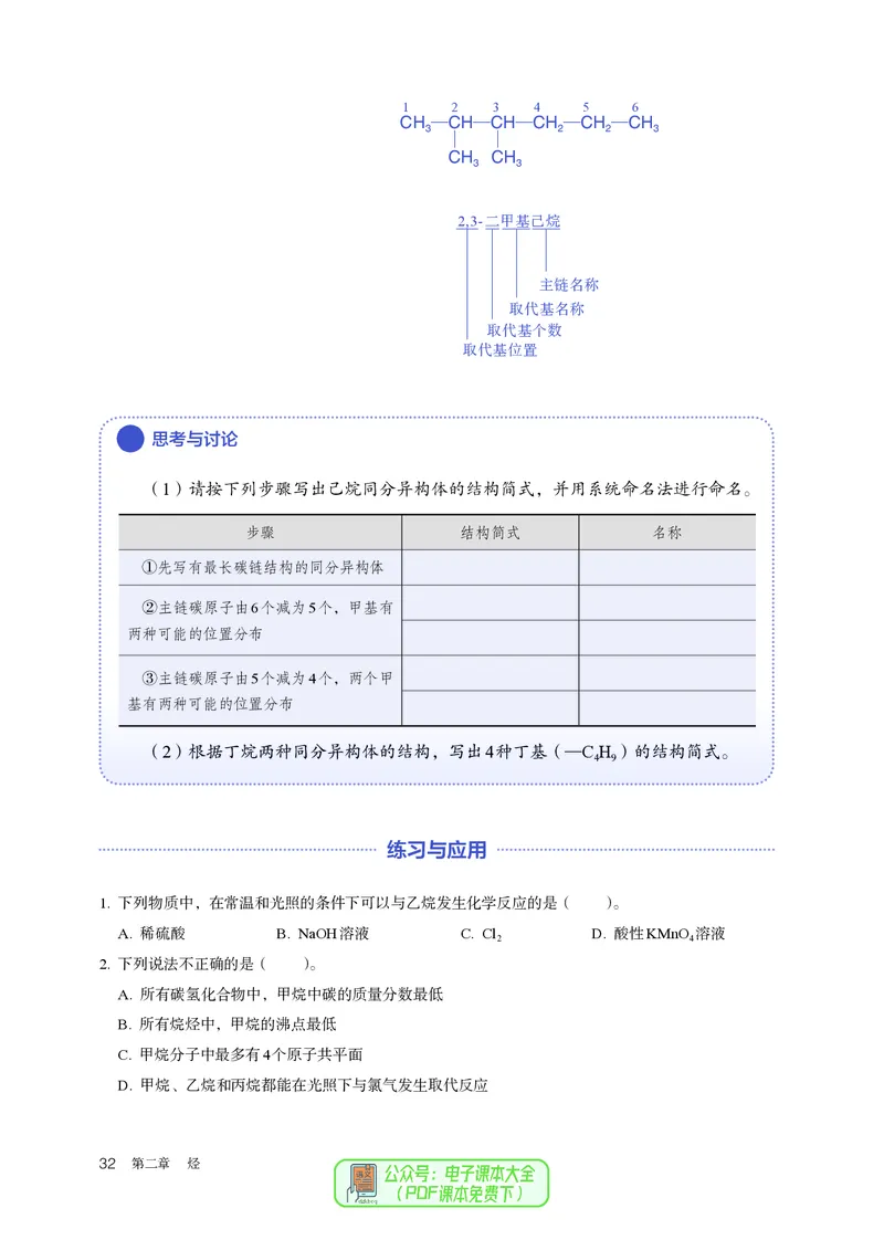 化学选择性必修3_高化_595801221724高中化学新人教版选择性必修一二三电子版教案PPT课件高中试卷_选择性必修3册（人教版）