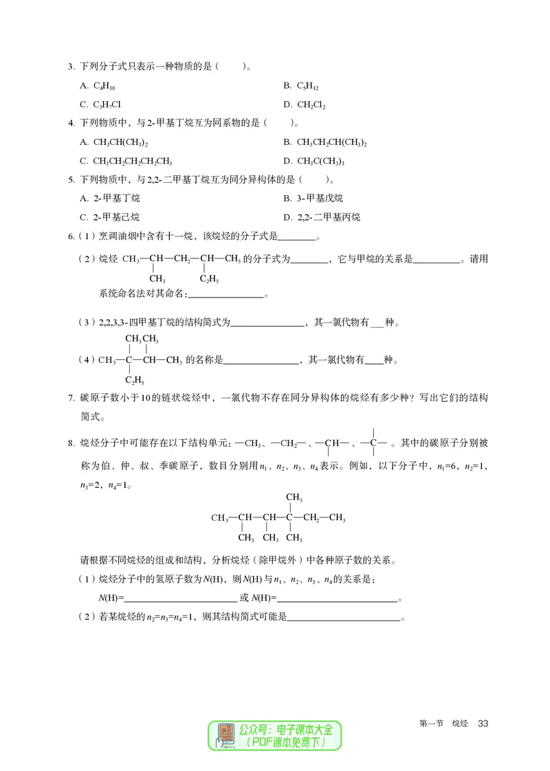 化学选择性必修3_高化_595801221724高中化学新人教版选择性必修一二三电子版教案PPT课件高中试卷_选择性必修3册（人教版）