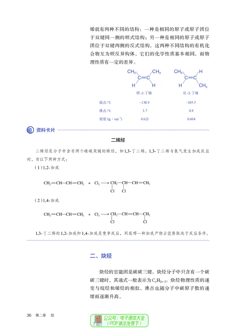 化学选择性必修3_高化_595801221724高中化学新人教版选择性必修一二三电子版教案PPT课件高中试卷_选择性必修3册（人教版）
