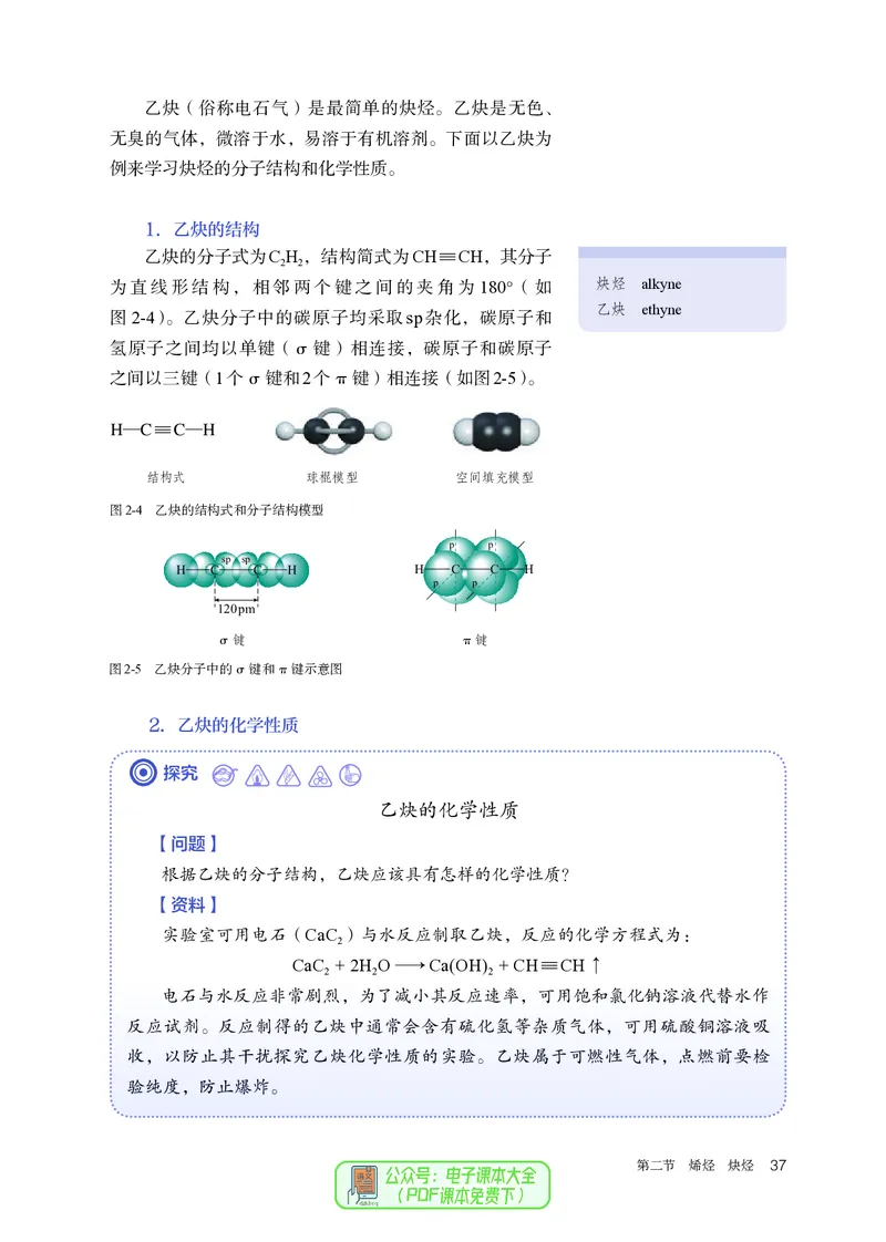 化学选择性必修3_高化_595801221724高中化学新人教版选择性必修一二三电子版教案PPT课件高中试卷_选择性必修3册（人教版）