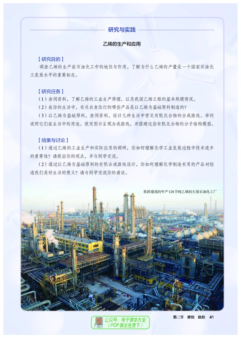 化学选择性必修3_高化_595801221724高中化学新人教版选择性必修一二三电子版教案PPT课件高中试卷_选择性必修3册（人教版）