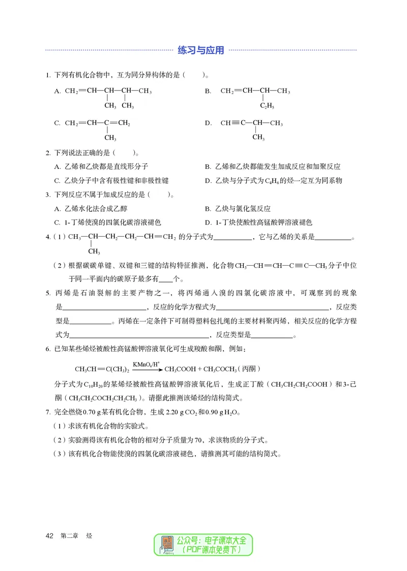 化学选择性必修3_高化_595801221724高中化学新人教版选择性必修一二三电子版教案PPT课件高中试卷_选择性必修3册（人教版）
