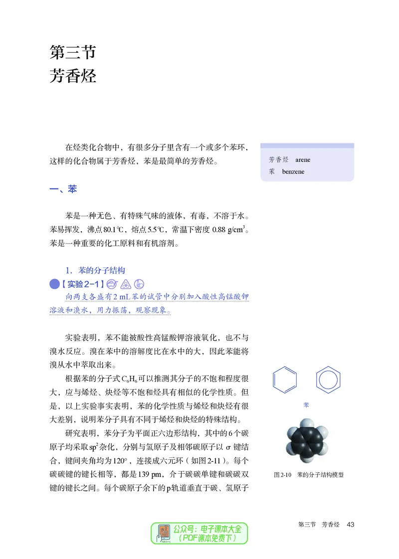 化学选择性必修3_高化_595801221724高中化学新人教版选择性必修一二三电子版教案PPT课件高中试卷_选择性必修3册（人教版）