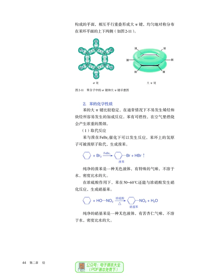 化学选择性必修3_高化_595801221724高中化学新人教版选择性必修一二三电子版教案PPT课件高中试卷_选择性必修3册（人教版）