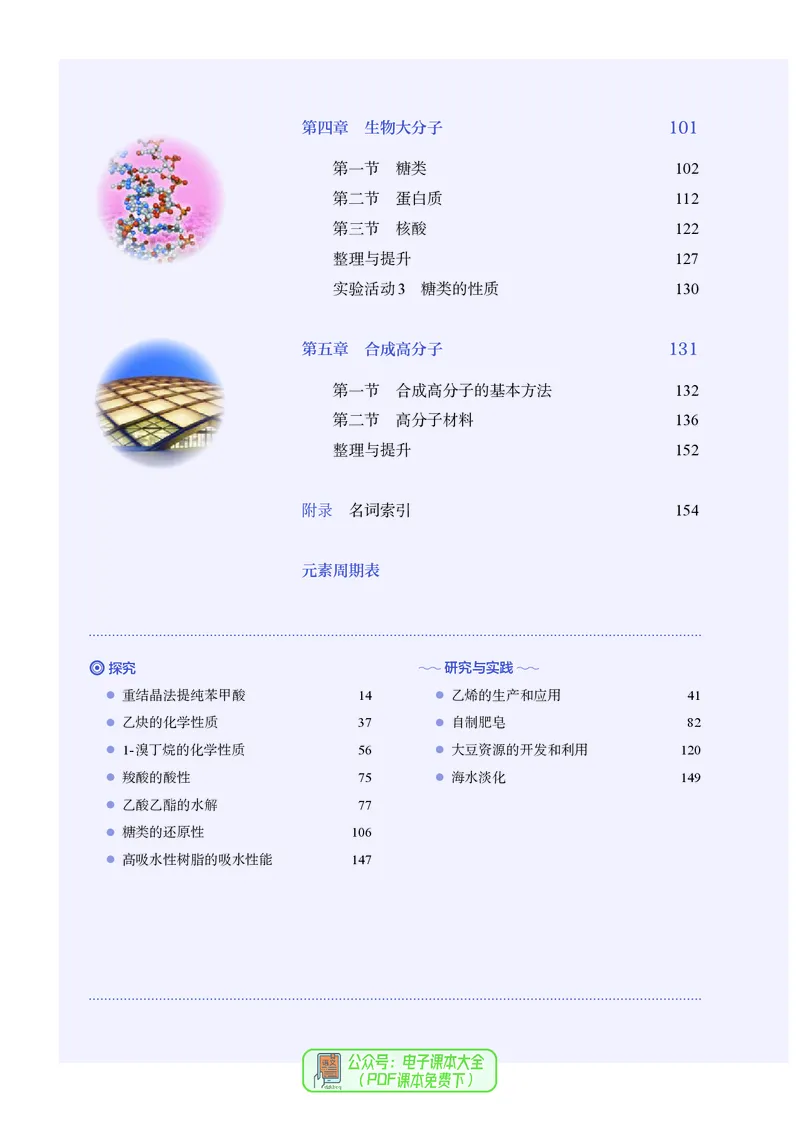 化学选择性必修3_高化_595801221724高中化学新人教版选择性必修一二三电子版教案PPT课件高中试卷_选择性必修3册（人教版）