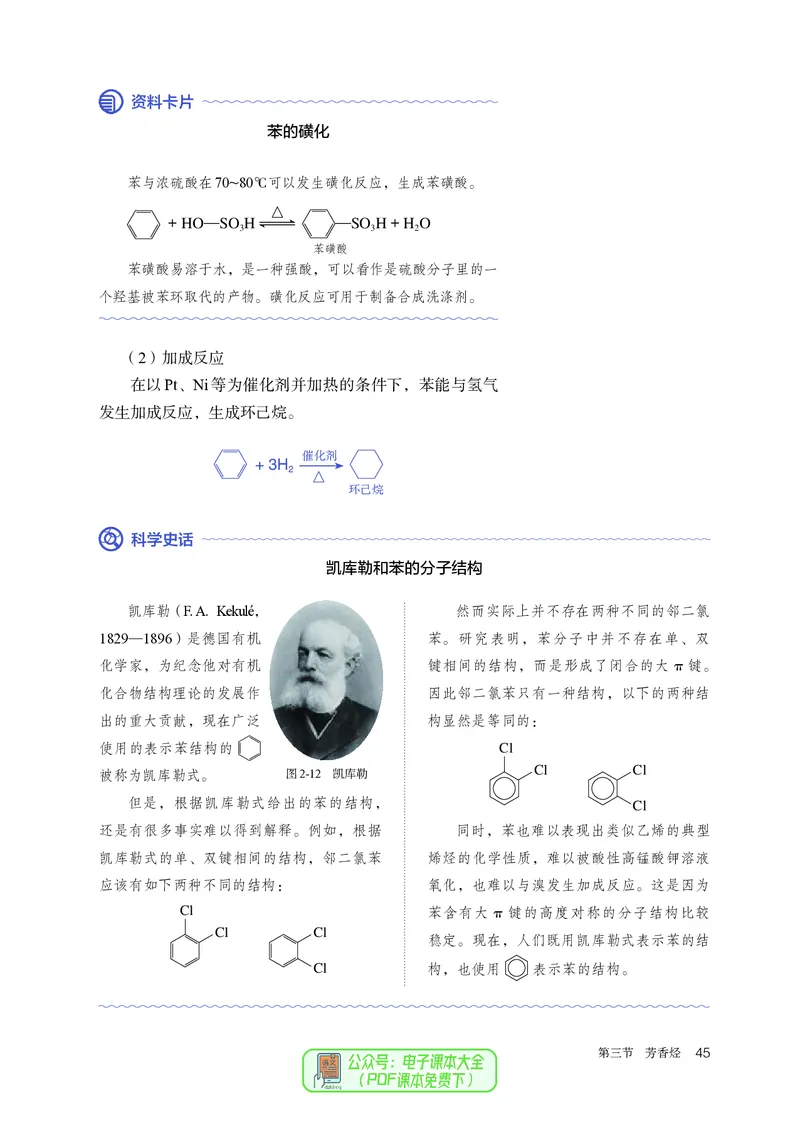 化学选择性必修3_高化_595801221724高中化学新人教版选择性必修一二三电子版教案PPT课件高中试卷_选择性必修3册（人教版）
