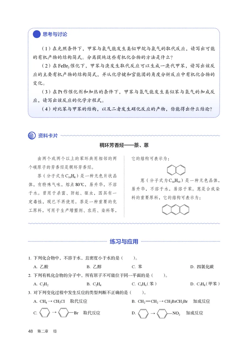 化学选择性必修3_高化_595801221724高中化学新人教版选择性必修一二三电子版教案PPT课件高中试卷_选择性必修3册（人教版）