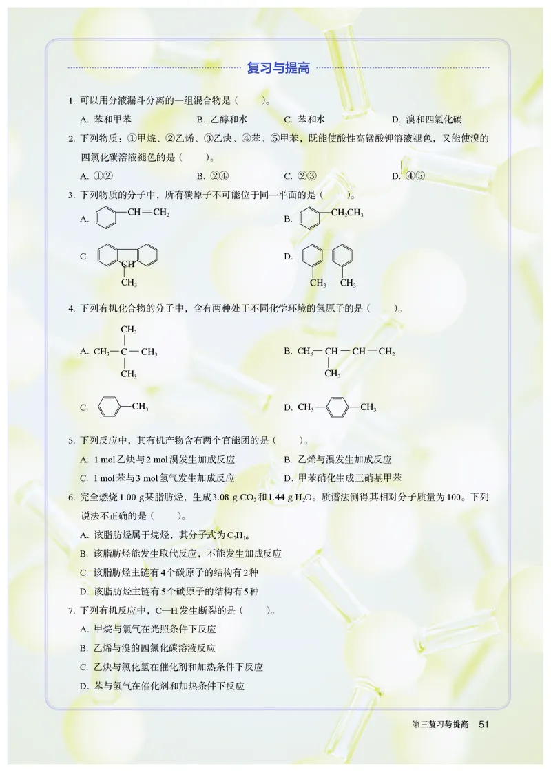 化学选择性必修3_高化_595801221724高中化学新人教版选择性必修一二三电子版教案PPT课件高中试卷_选择性必修3册（人教版）