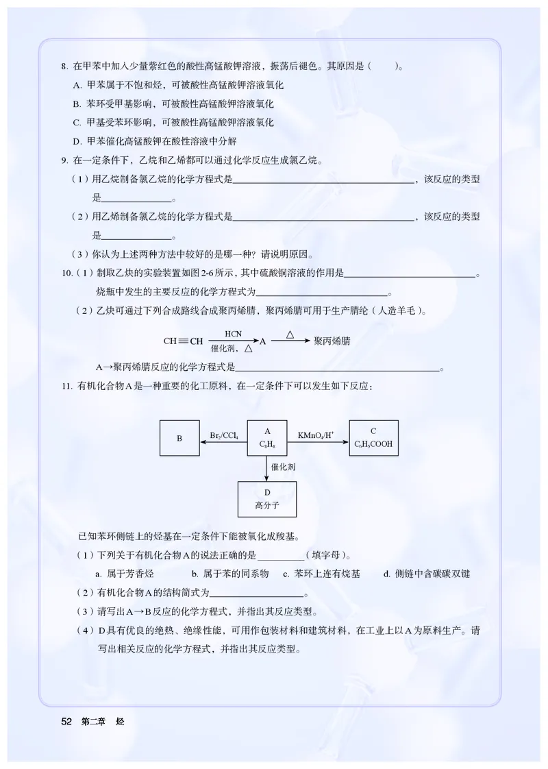 化学选择性必修3_高化_595801221724高中化学新人教版选择性必修一二三电子版教案PPT课件高中试卷_选择性必修3册（人教版）