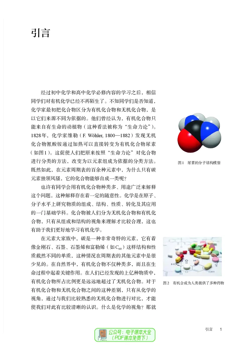 化学选择性必修3_高化_595801221724高中化学新人教版选择性必修一二三电子版教案PPT课件高中试卷_选择性必修3册（人教版）