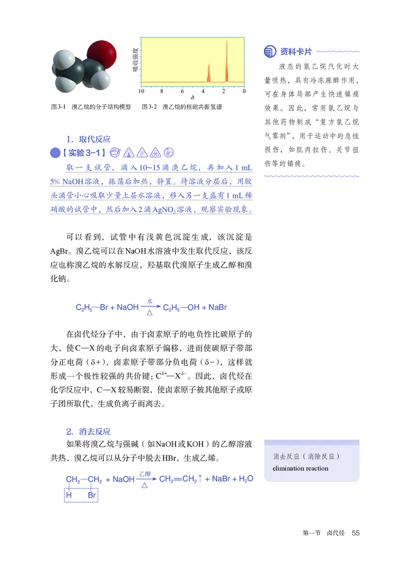 化学选择性必修3_高化_595801221724高中化学新人教版选择性必修一二三电子版教案PPT课件高中试卷_选择性必修3册（人教版）