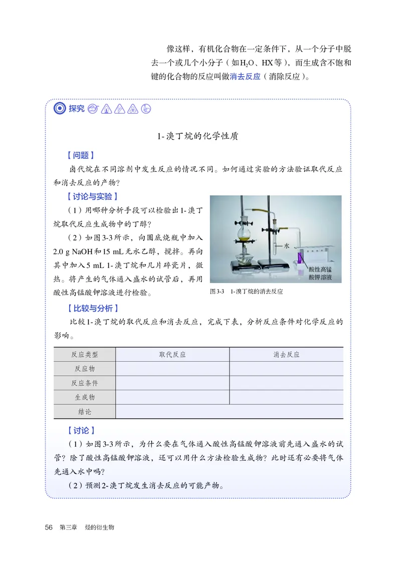 化学选择性必修3_高化_595801221724高中化学新人教版选择性必修一二三电子版教案PPT课件高中试卷_选择性必修3册（人教版）