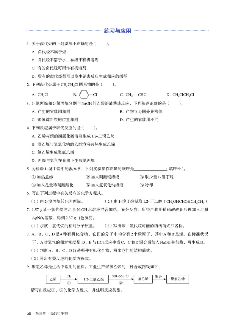 化学选择性必修3_高化_595801221724高中化学新人教版选择性必修一二三电子版教案PPT课件高中试卷_选择性必修3册（人教版）